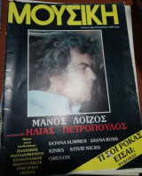 Μουσική Τεύχος 70