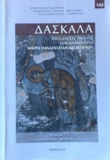Δασκάλα. Απόδοση τιμής στην καθηγήτρια Μαίρη Παναγιωτίδη-Κεσίσογλου