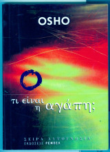 Τι ειναι η αγαπη