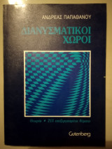 Διανυσματικοι χωροι
