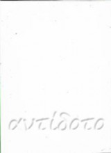 Τα Ημερολόγια της αγετ Ηρακλής 1986