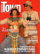 Περιοδικό Down Town τεύχος 208