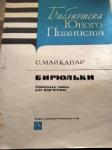 Библиотека юново пианиста маленькие пиесы для фортепиано