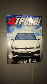 Περιοδικό 4 Τροχοί τεύχος 95