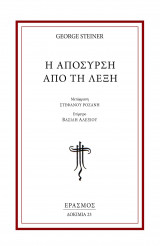 Η απόσυρση από τη λέξη