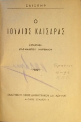 1. Ο Ιούλιος Καίσαρας (και δεμένα μαζί), 2. Τα παληκάρια στο Χέλγκελαντ, 3.Η Αγία εταίρα, Σαλώμη
