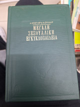 Μεγάλη σεξουαλικη εγκυκλοπαίδια