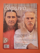 Δίφωνο Τεύχος 97 Οκτώβριος 2003