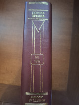 Ποινικά Χρονικά Τόμος ΜΒ 1992
