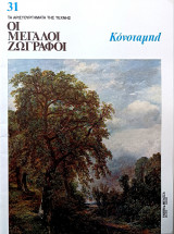 Κόνσταμπλ