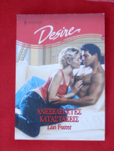 Ανεξέλεγκτες Καταστάσεις - Άρλεκιν Desire No 436