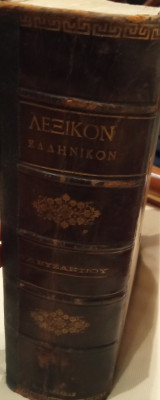Λεξικόν της Ελληνικής Γλώσσης