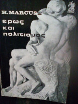 Έρως και πολιτισμός