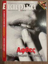 Ε Ιατρικά Tεύχος 82