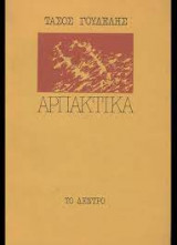 Αρπακτικά