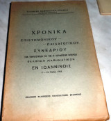 Εθνικα παιδαγωγικα-δημοτικα τραγουδια 1967 Κωστα Μερτζιανιδη
