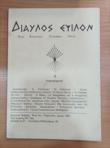 Δίαυλος Εψιλον 4