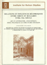 Relations et Influences Réciproques entre Grecs et Bulgares 19e-20e Siècle.
