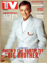 Περιοδικό Τύπος TV τεύχος 242