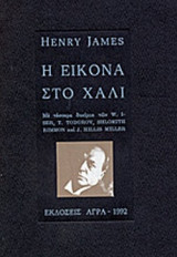 Η ΕΙΚΟΝΑ ΣΤΟ ΧΑΛΙ