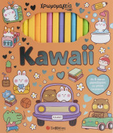 Χρωμομαγεία: Kawaii: Με 6 παστέλ μαρκαδόρους και μπλοκ ζωγραφικής