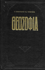 Θεοσοφία