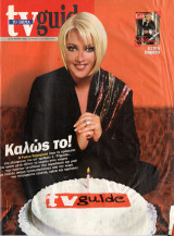Περιοδικό TV Guide τεύχος 52
