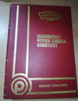 Μαθητεία: Μαθηματικά - Φυσική - Χημεία Δημοτικού