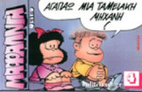 ΜΑΦΑΛΝΤΑ 4