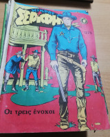 Μικρός Σερίφης #1275