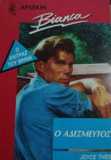 Ο αδέσμευτος Άρλεκιν Bianca No 217
