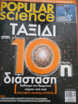 Popular science τευχος Μαρτιος 2004