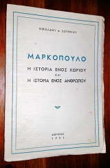 Μαρκόπουλο - Η Ιστορία ενός Χωριού και η Ιστορία ενός Ανθρώπου (1951)