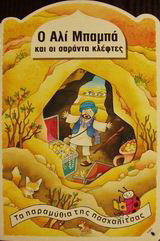 ΤΟ ΣΠΙΤΑΚΙ ΤΟΥ ΤΥΦΛΟΠΟΝΤΙΚΑ