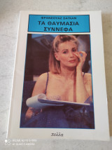 Τα θαυμάσια σύννεφα