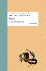 Ιερό