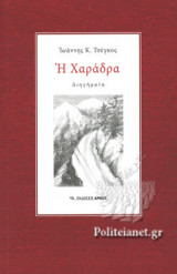 Η ΧΑΡΑΔΡΑ
