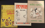 Τα Άλμπουμς της Βαβέλ (Ολοκληρωμένη σειρά 3ων τευχών)