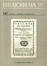 Βιβλιοφιλία τ. 142
