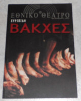 Βιβλιο/προγραμμα ευριπιδη βακχες 2005 εθνικο θεατρο