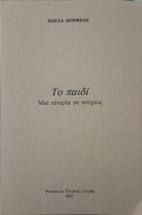 Το παιδί