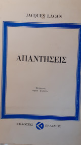 Aπαντήσεις