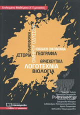 ΕΠΙΛΕΓΜΕΝΑ ΜΑΘΗΜΑΤΑ Α΄ ΓΥΜΝΑΣΙΟΥ