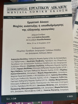 Επιθεώρησις εργατικού δικαίου Τόμος 79 Τεύχη 1/2/3