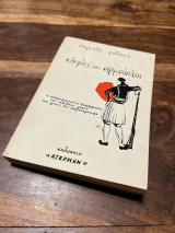 Κλέφτες και αρματωλοι