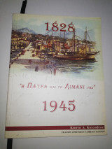 Η Πάτρα και το λιμάνι της 1828-1945