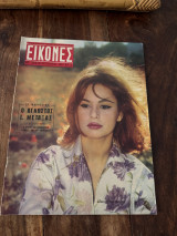 Περιοδικό Εικόνες Αριθ305