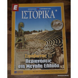 Ε Ιστορικά Νο 250-299