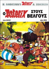 Asterix - Ο Αστερίξ στους Βέλγους
