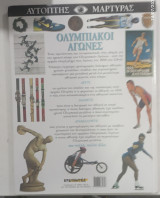Ολυμπιακοι Αγωνες